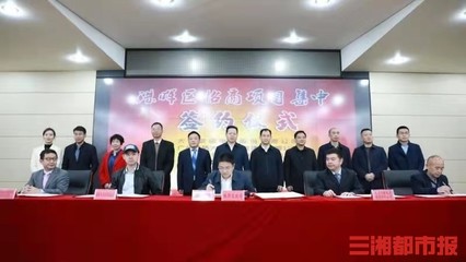 总投资39亿元！四企业签约落户衡阳珠晖，共绘新材料技术推广服务新蓝图