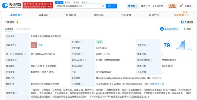东华软件在京设立科技服务公司 聚焦新材料技术推广